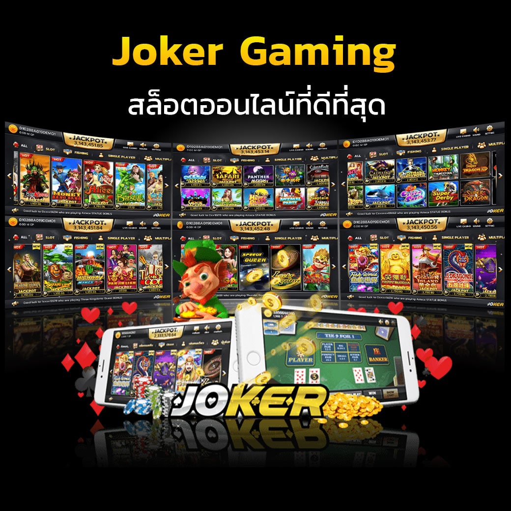 Joker Gaming แบรนด์สล็อต