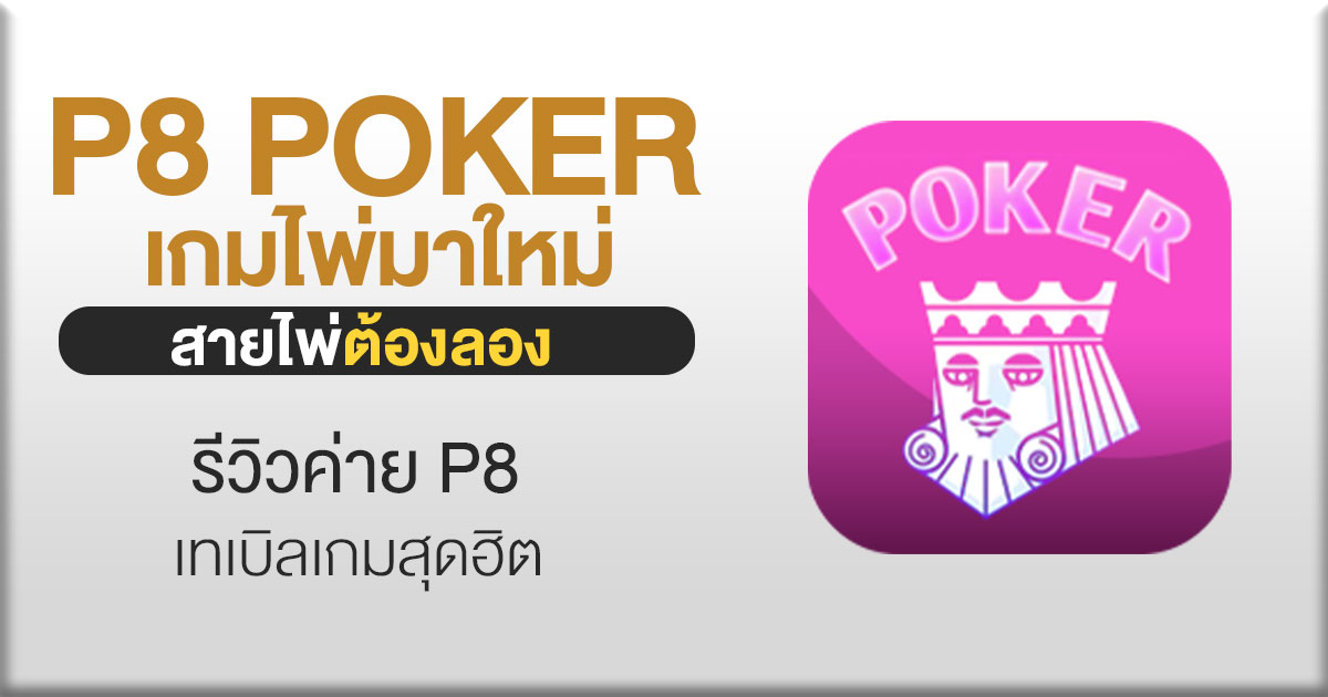 P8-poker
