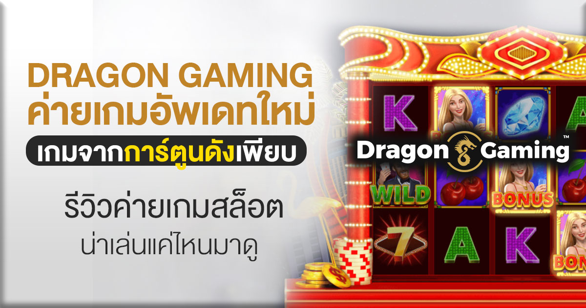 dragon-gaming-feat