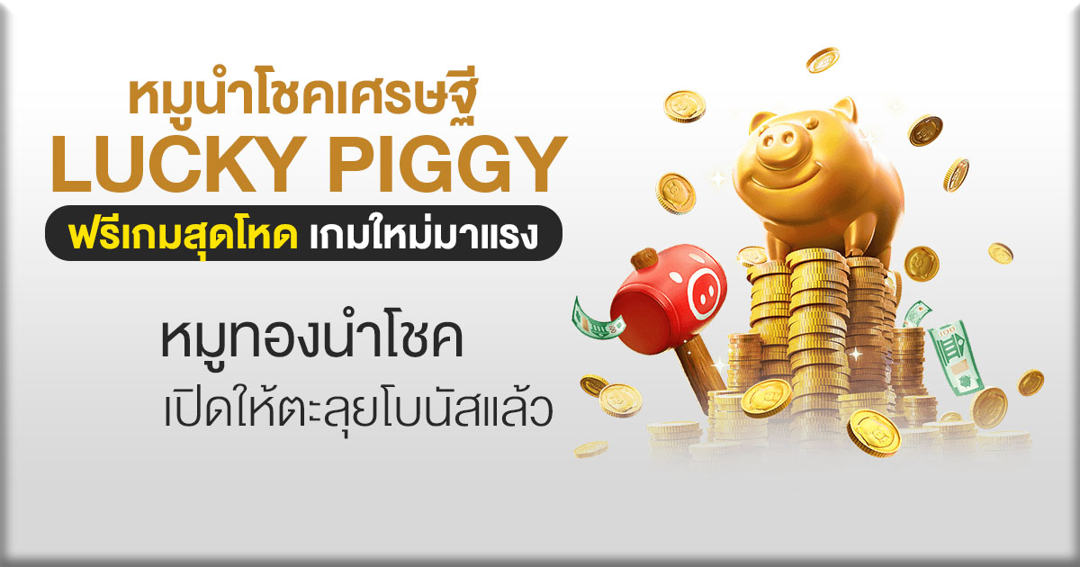 lucky-piggy-feat